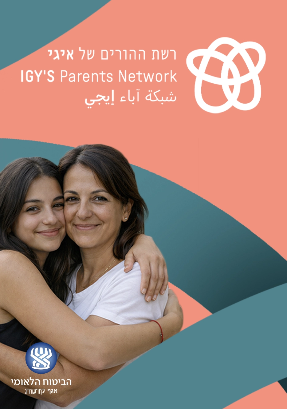 אמא ובת מחובקות